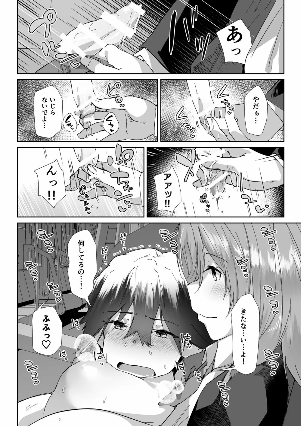 優先席に座ったばかりに… - page11