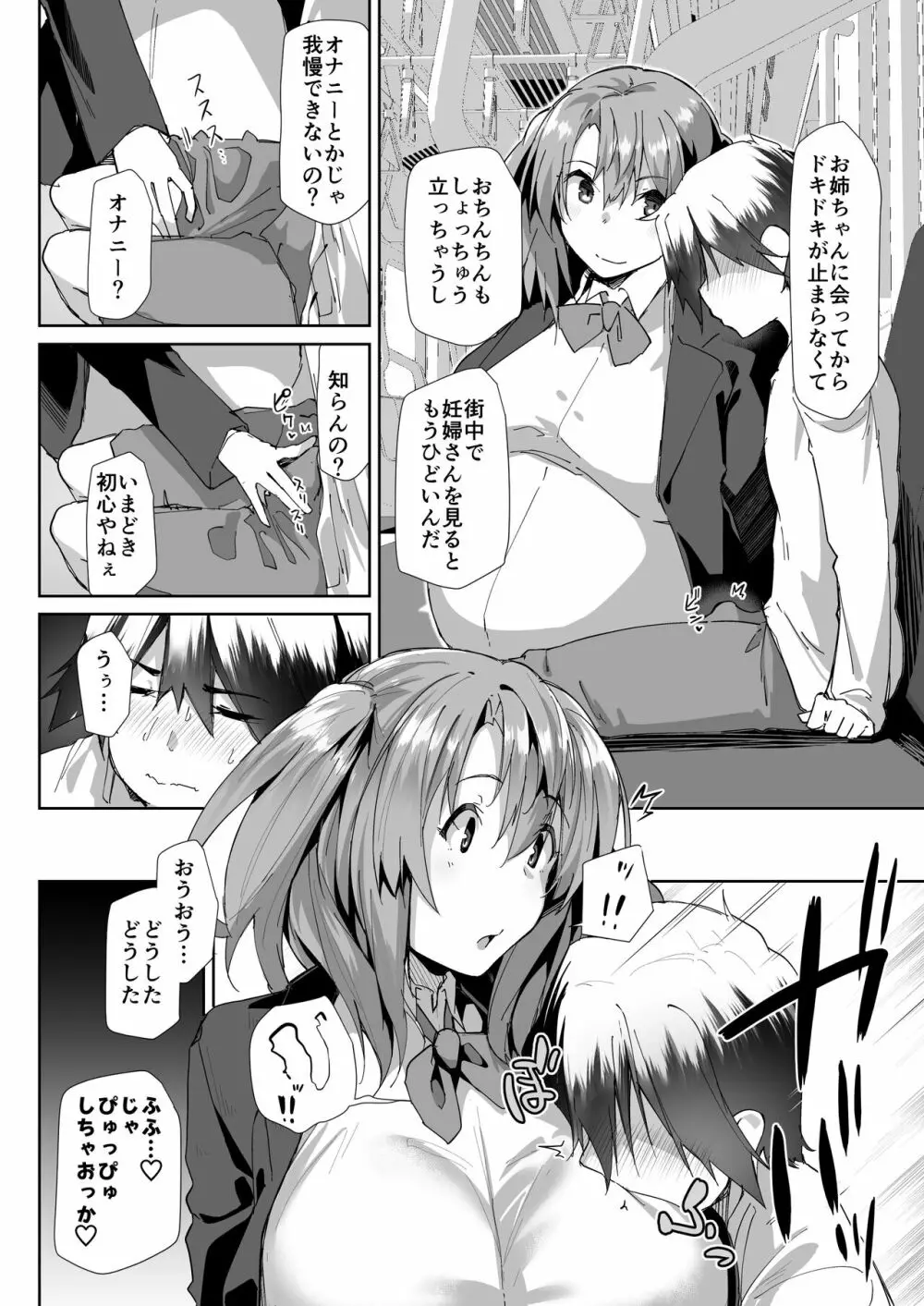 優先席に座ったばかりに… - page16
