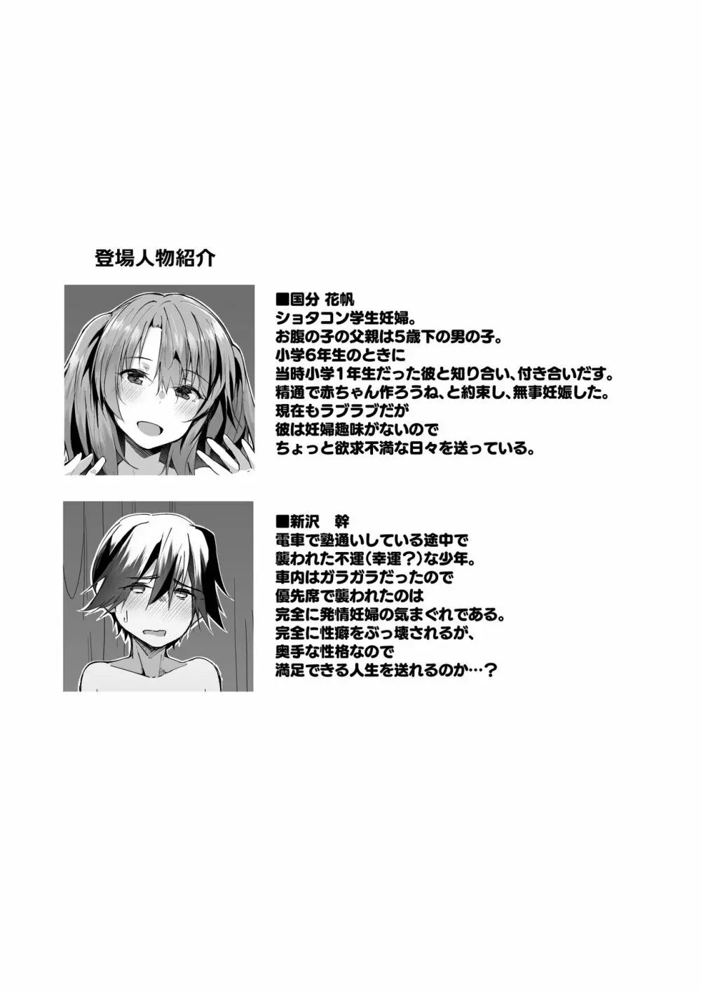 優先席に座ったばかりに… - page40