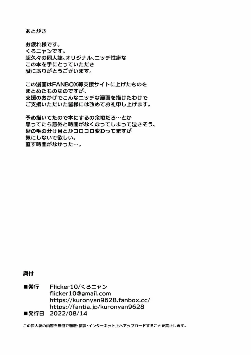 優先席に座ったばかりに… - page41