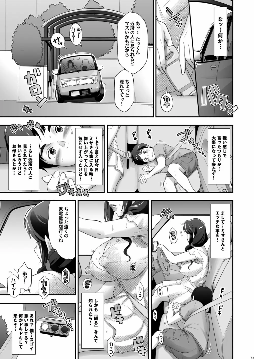 日本お隣の奥様の秘密2 - page13