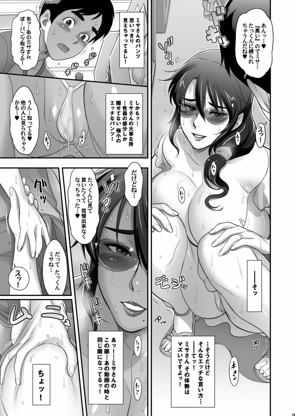 日本お隣の奥様の秘密2 - page19