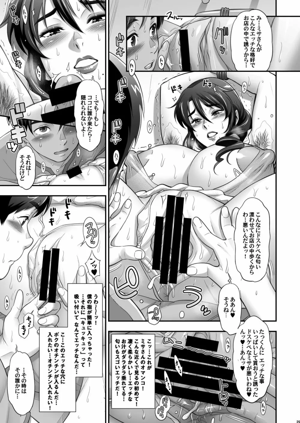 日本お隣の奥様の秘密2 - page25