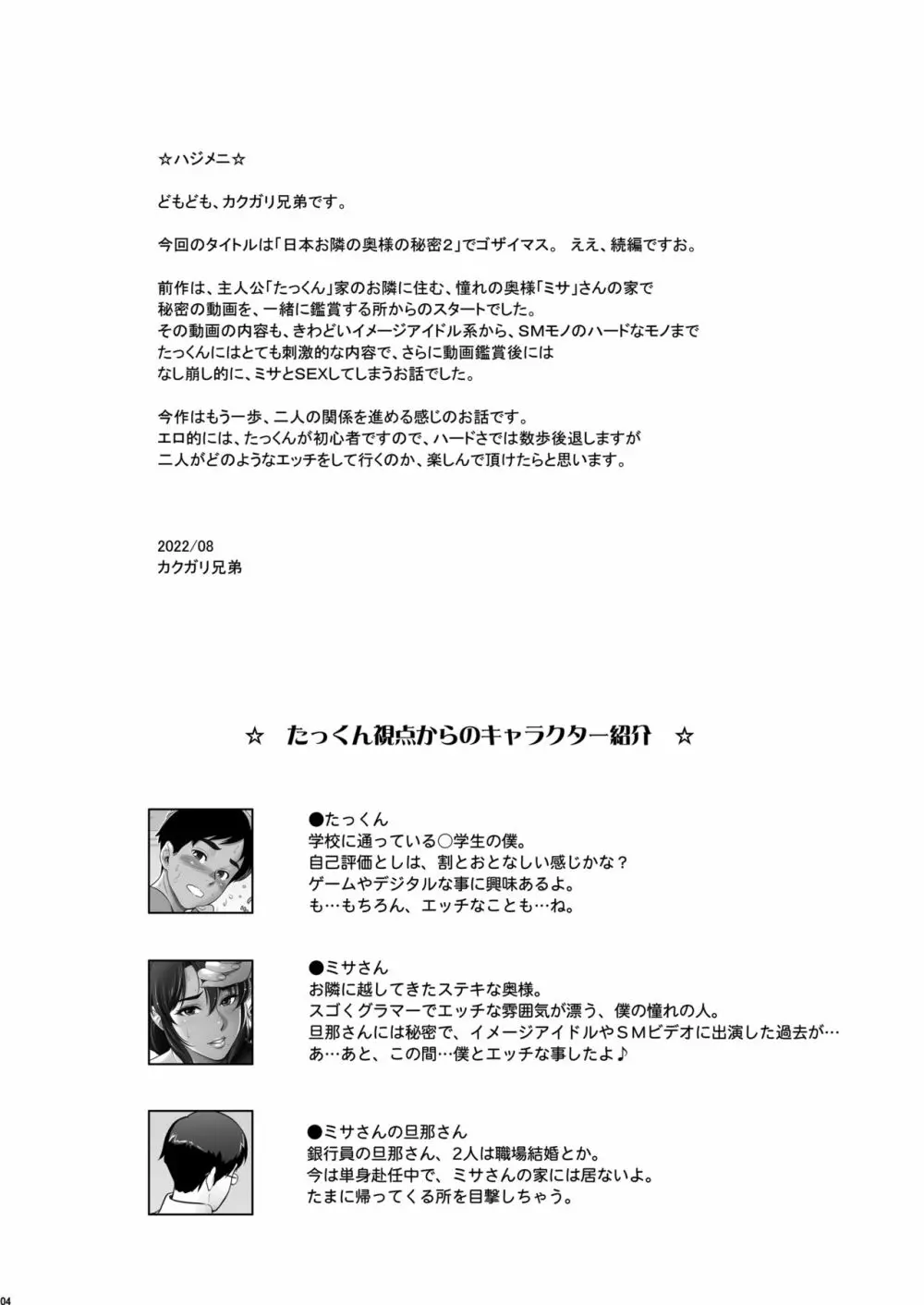 日本お隣の奥様の秘密2 - page4