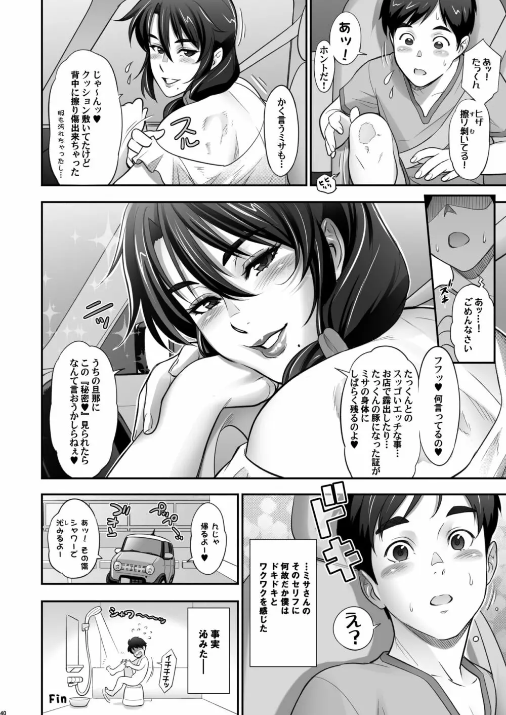 日本お隣の奥様の秘密2 - page40