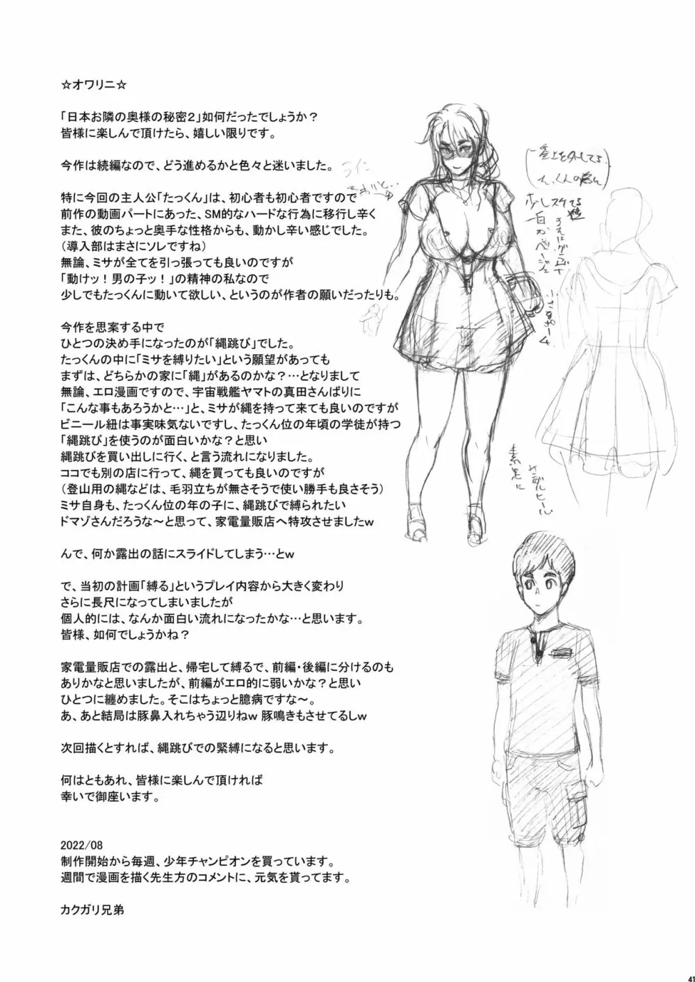 日本お隣の奥様の秘密2 - page41