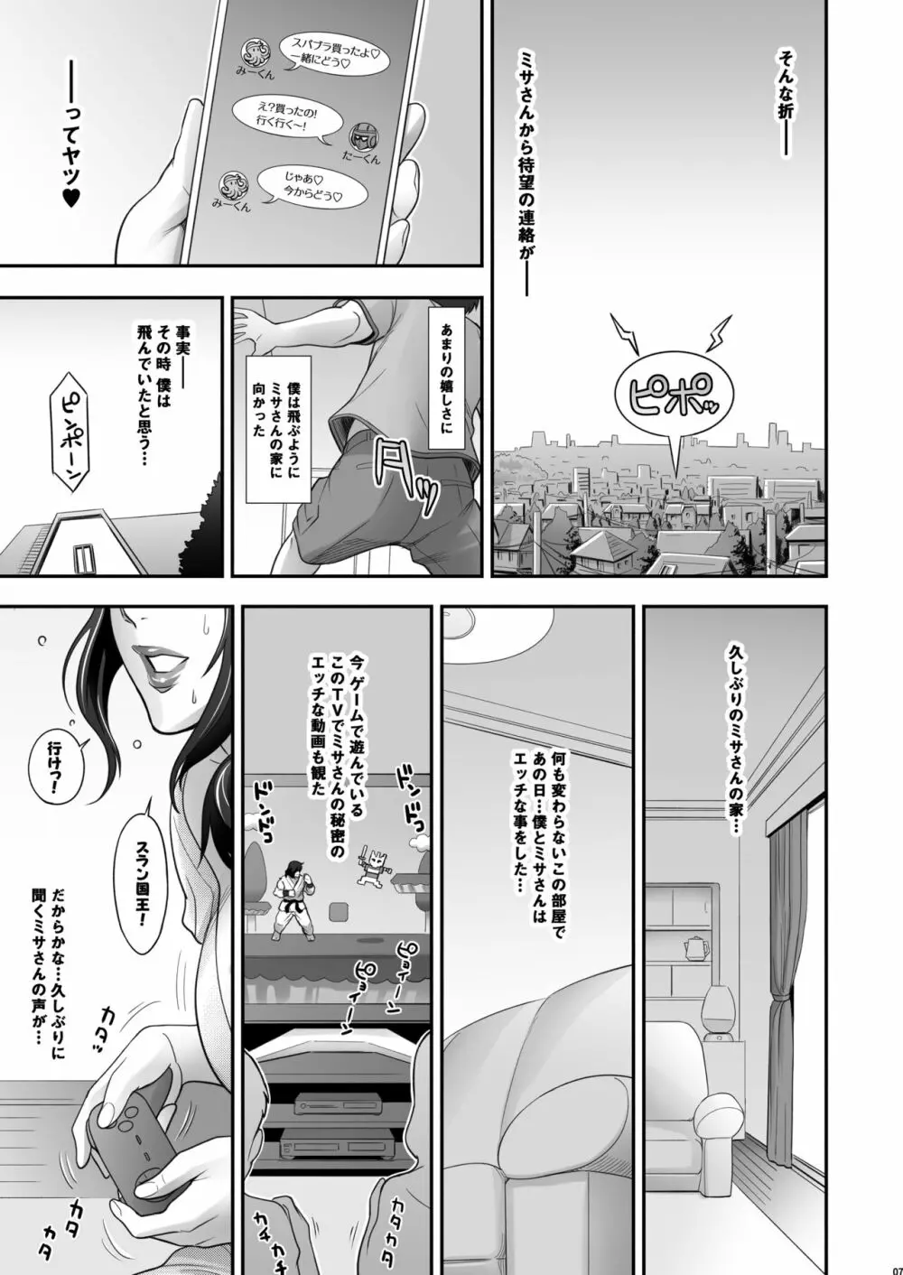 日本お隣の奥様の秘密2 - page7