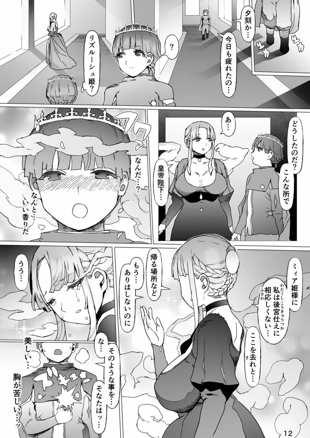 賢帝を歪めた悪姫 - page13