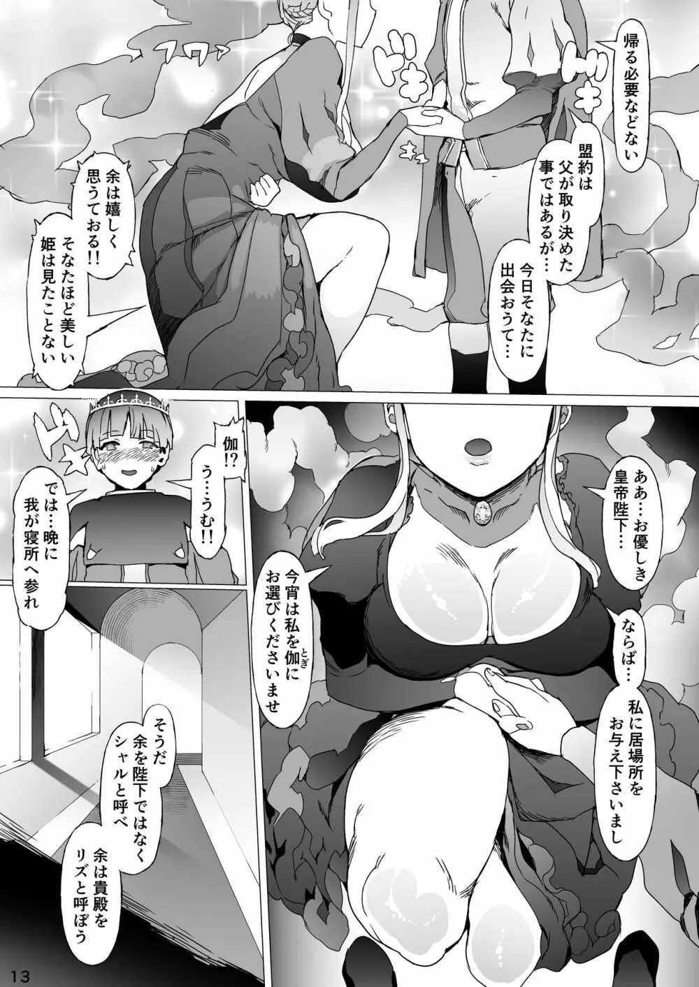 賢帝を歪めた悪姫 - page14