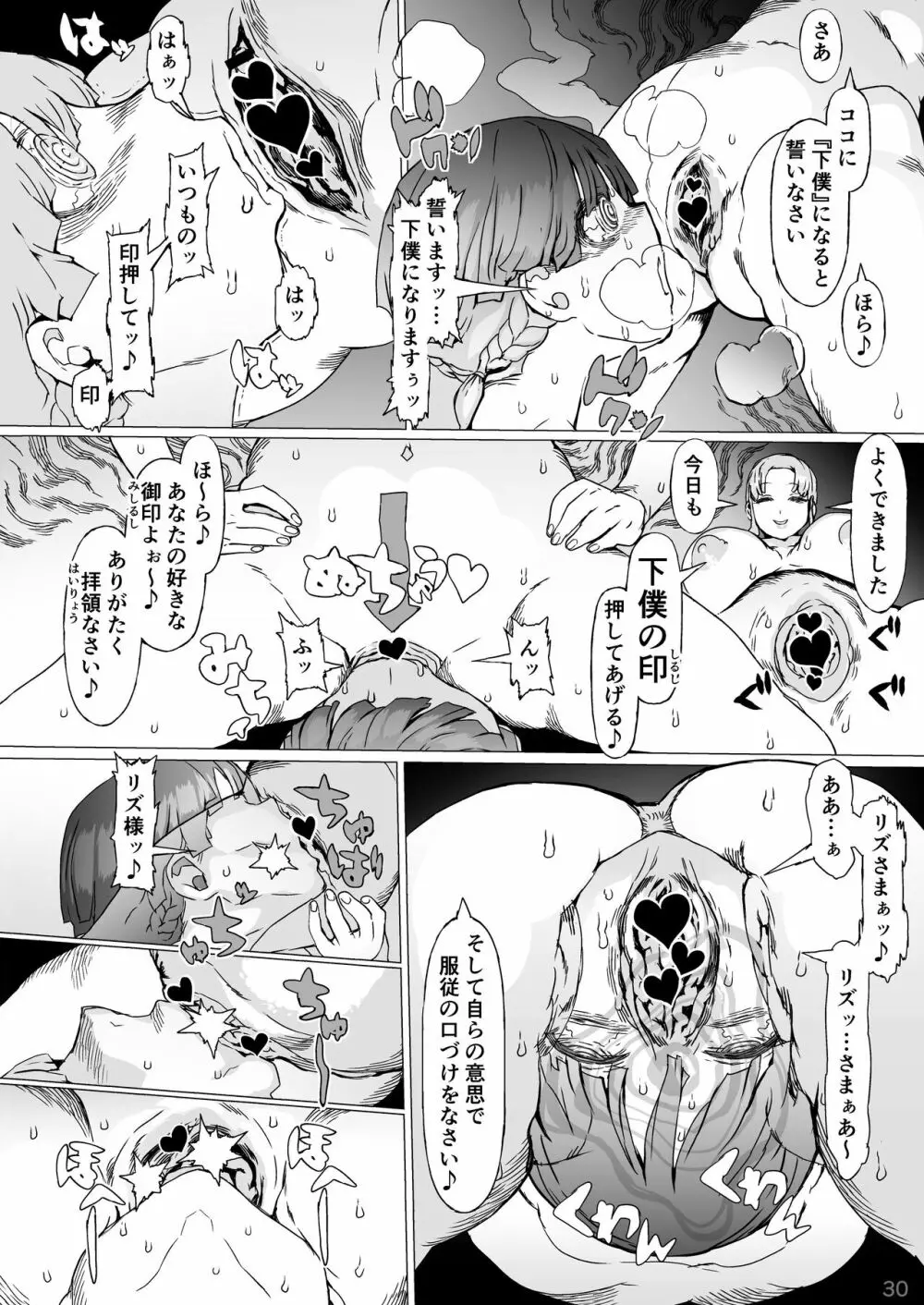 賢帝を歪めた悪姫 - page31