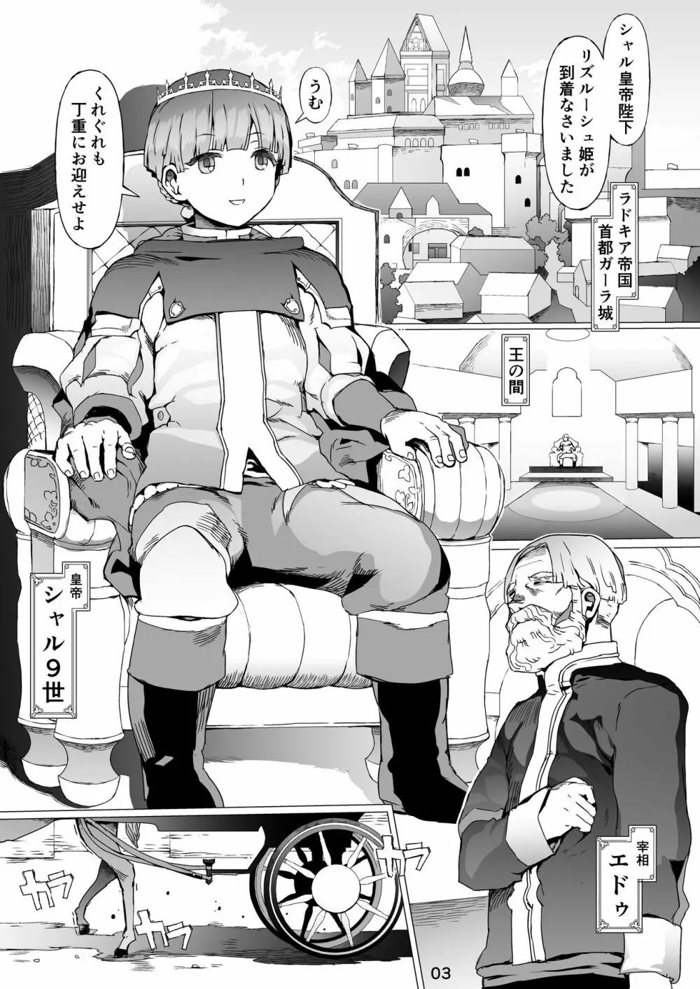 賢帝を歪めた悪姫 - page4