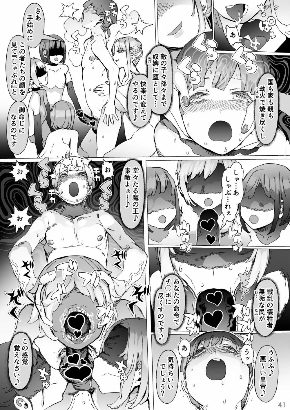 賢帝を歪めた悪姫 - page42