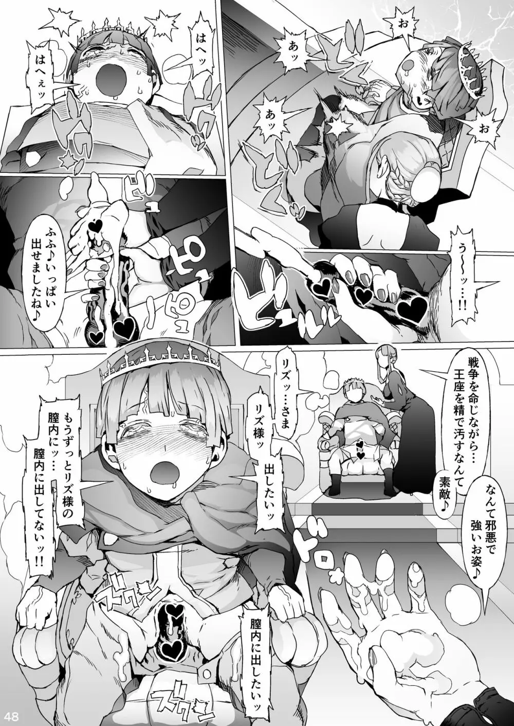 賢帝を歪めた悪姫 - page49