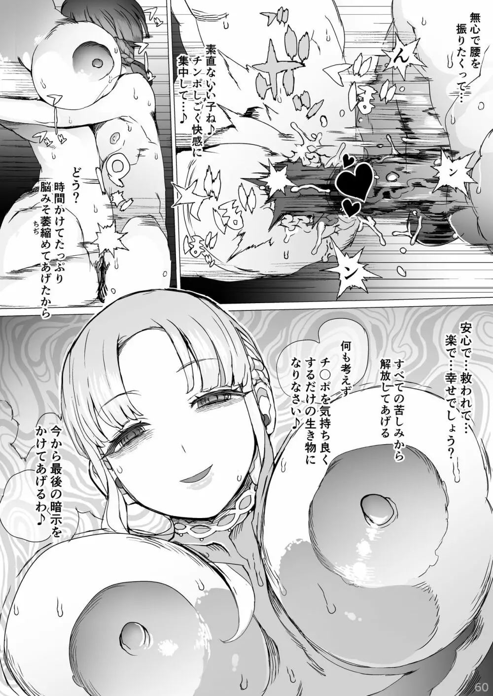 賢帝を歪めた悪姫 - page61