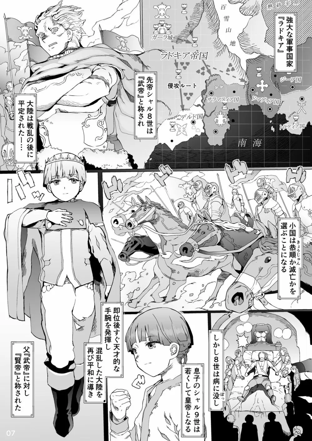 賢帝を歪めた悪姫 - page8