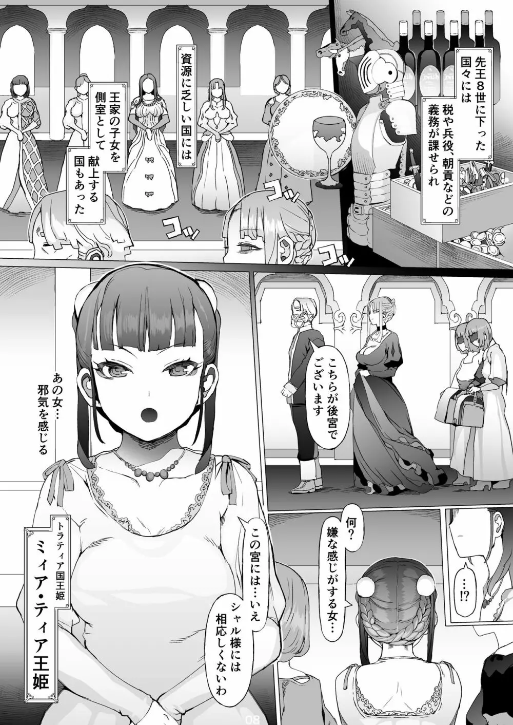 賢帝を歪めた悪姫 - page9