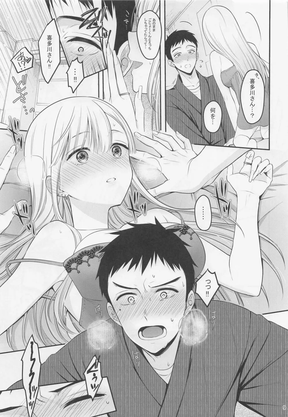 ごじょーくんのことがだいしゅきすぎて夜な夜なはかどっていたコトがバレた件 - page10