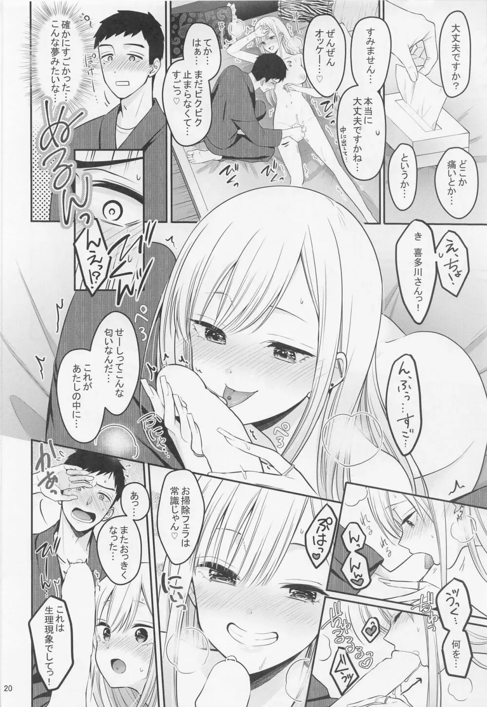 ごじょーくんのことがだいしゅきすぎて夜な夜なはかどっていたコトがバレた件 - page21