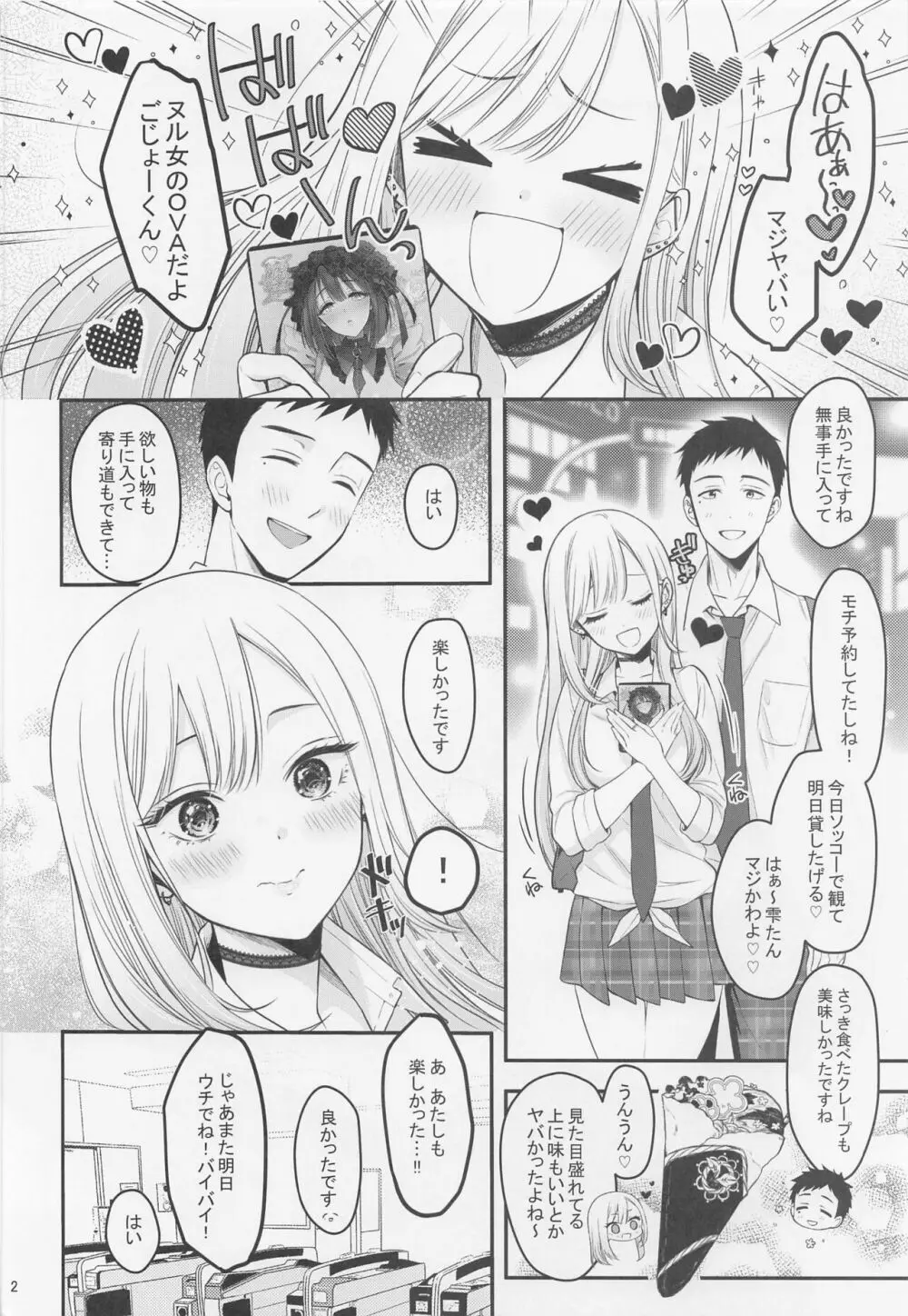 ごじょーくんのことがだいしゅきすぎて夜な夜なはかどっていたコトがバレた件 - page3