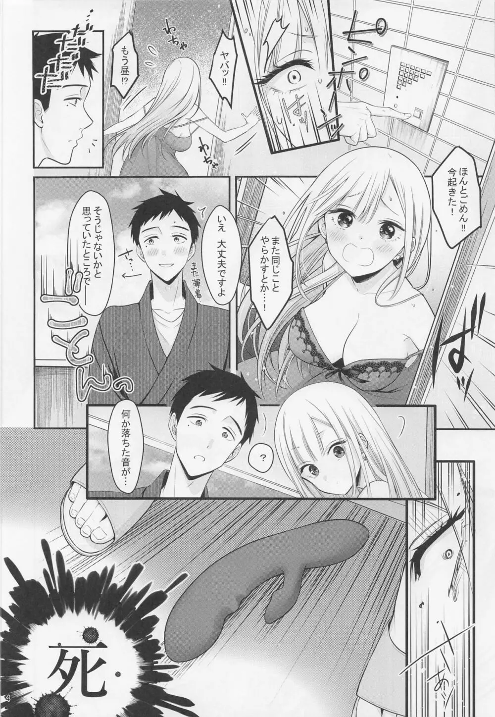 ごじょーくんのことがだいしゅきすぎて夜な夜なはかどっていたコトがバレた件 - page5