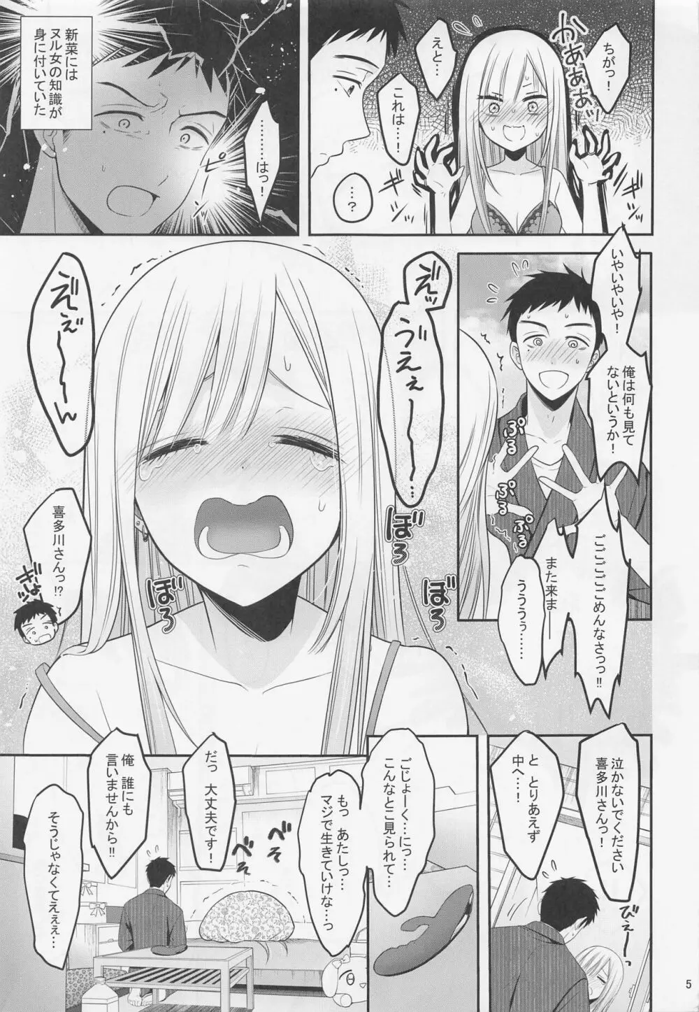 ごじょーくんのことがだいしゅきすぎて夜な夜なはかどっていたコトがバレた件 - page6