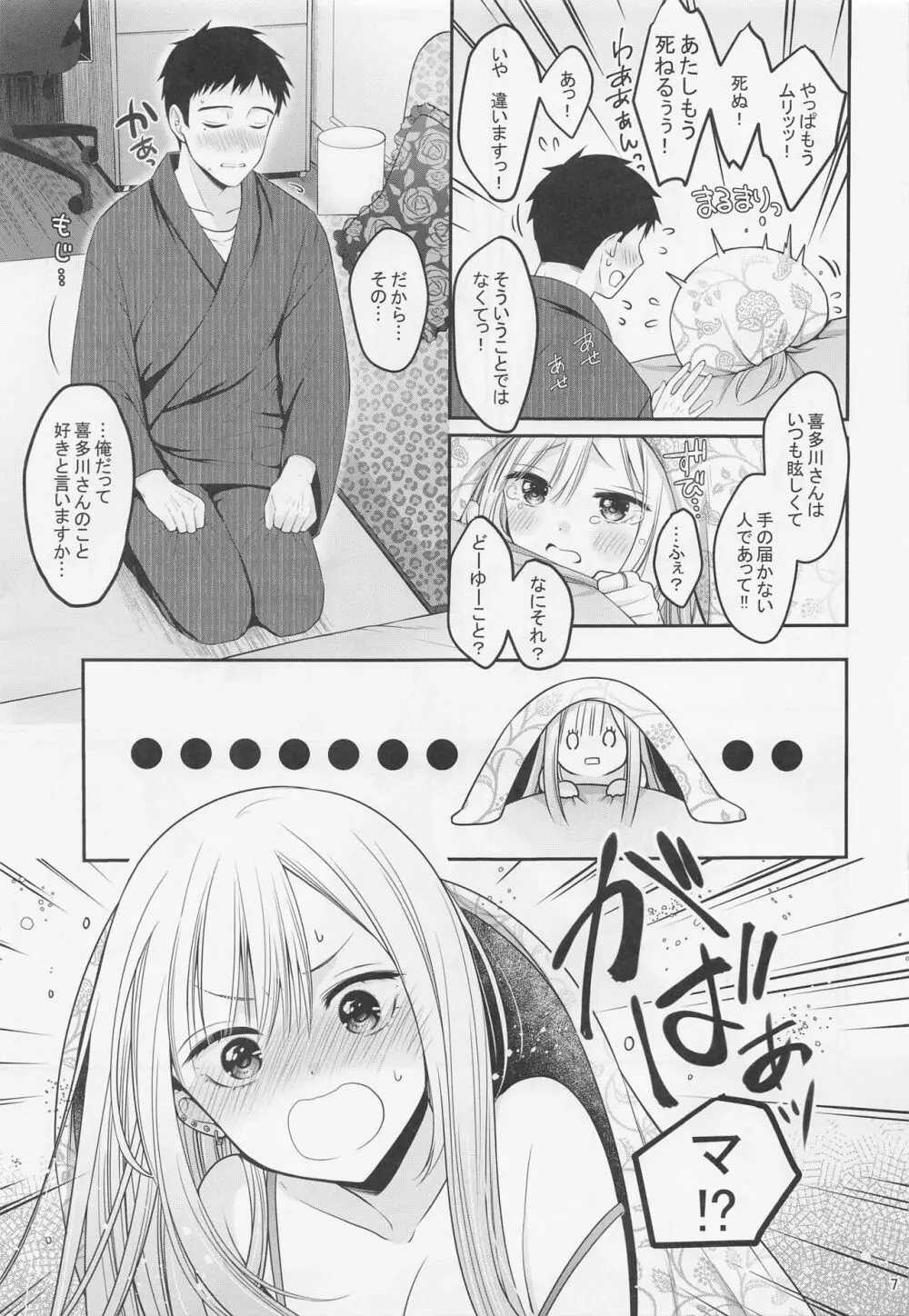ごじょーくんのことがだいしゅきすぎて夜な夜なはかどっていたコトがバレた件 - page8