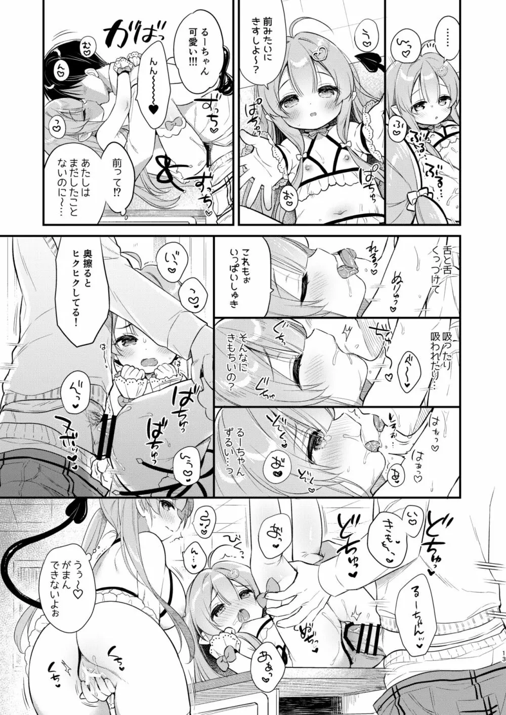 とつげき双子さきゅばすちゃん② - page12