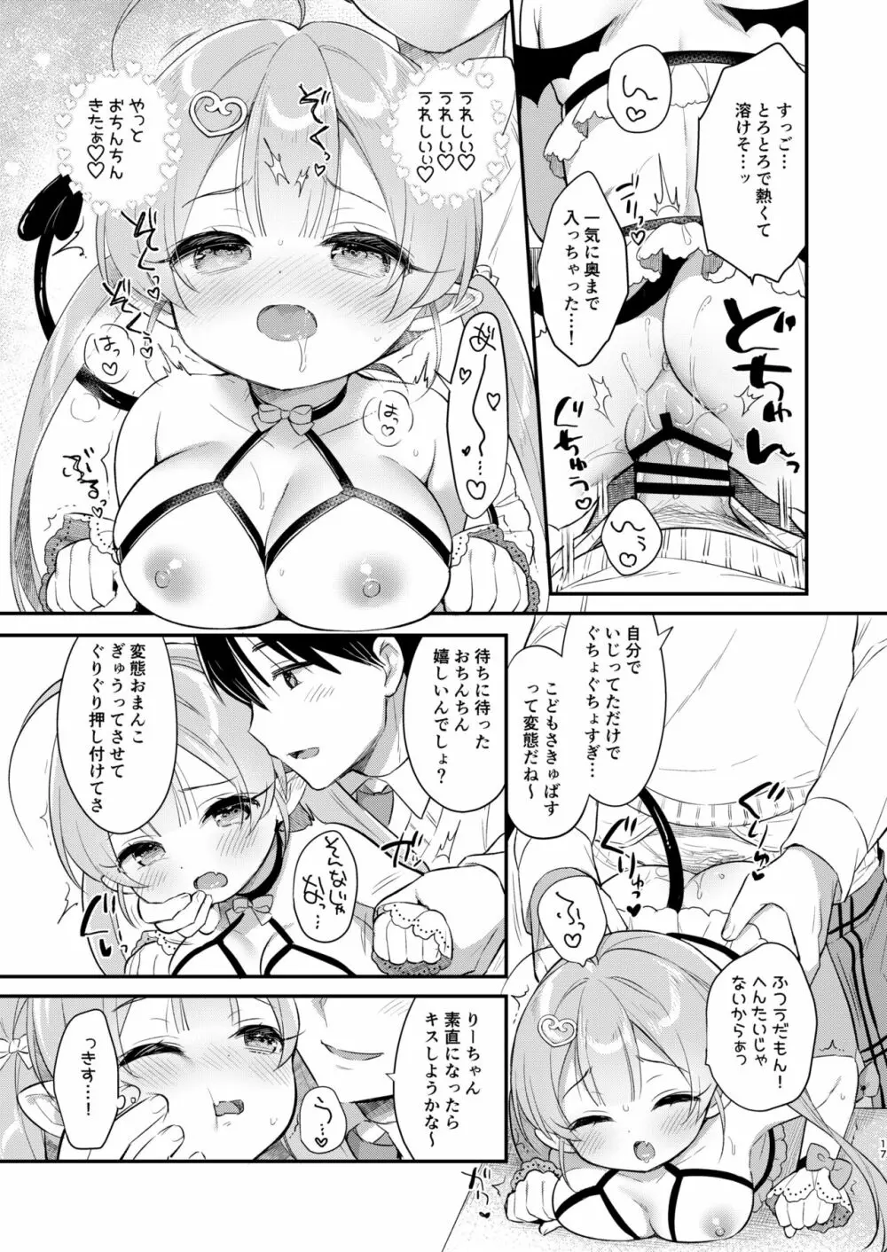 とつげき双子さきゅばすちゃん② - page16