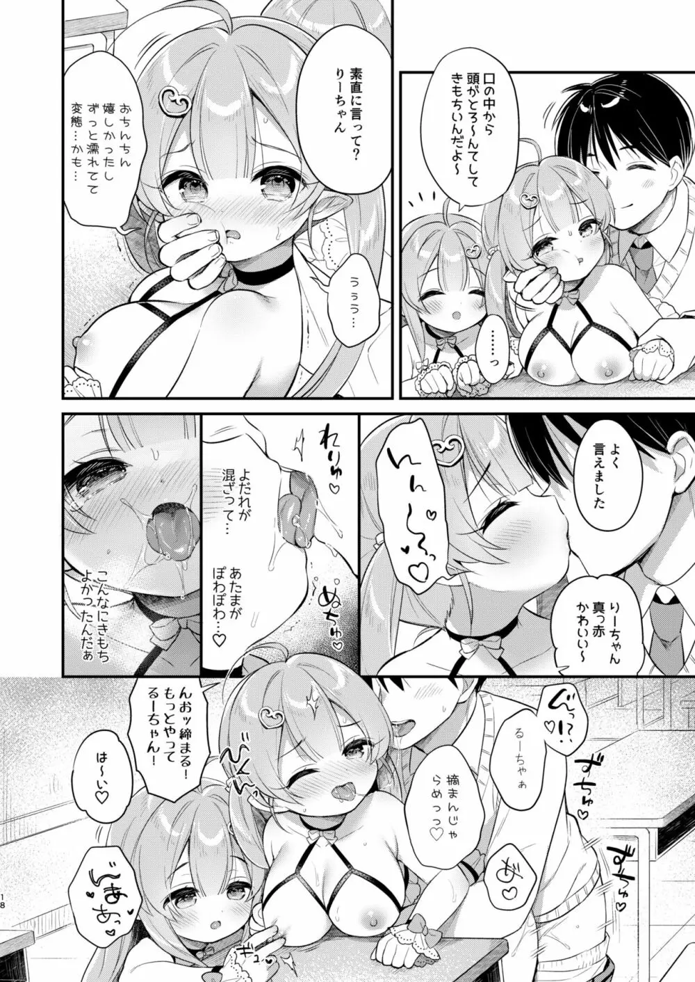 とつげき双子さきゅばすちゃん② - page17