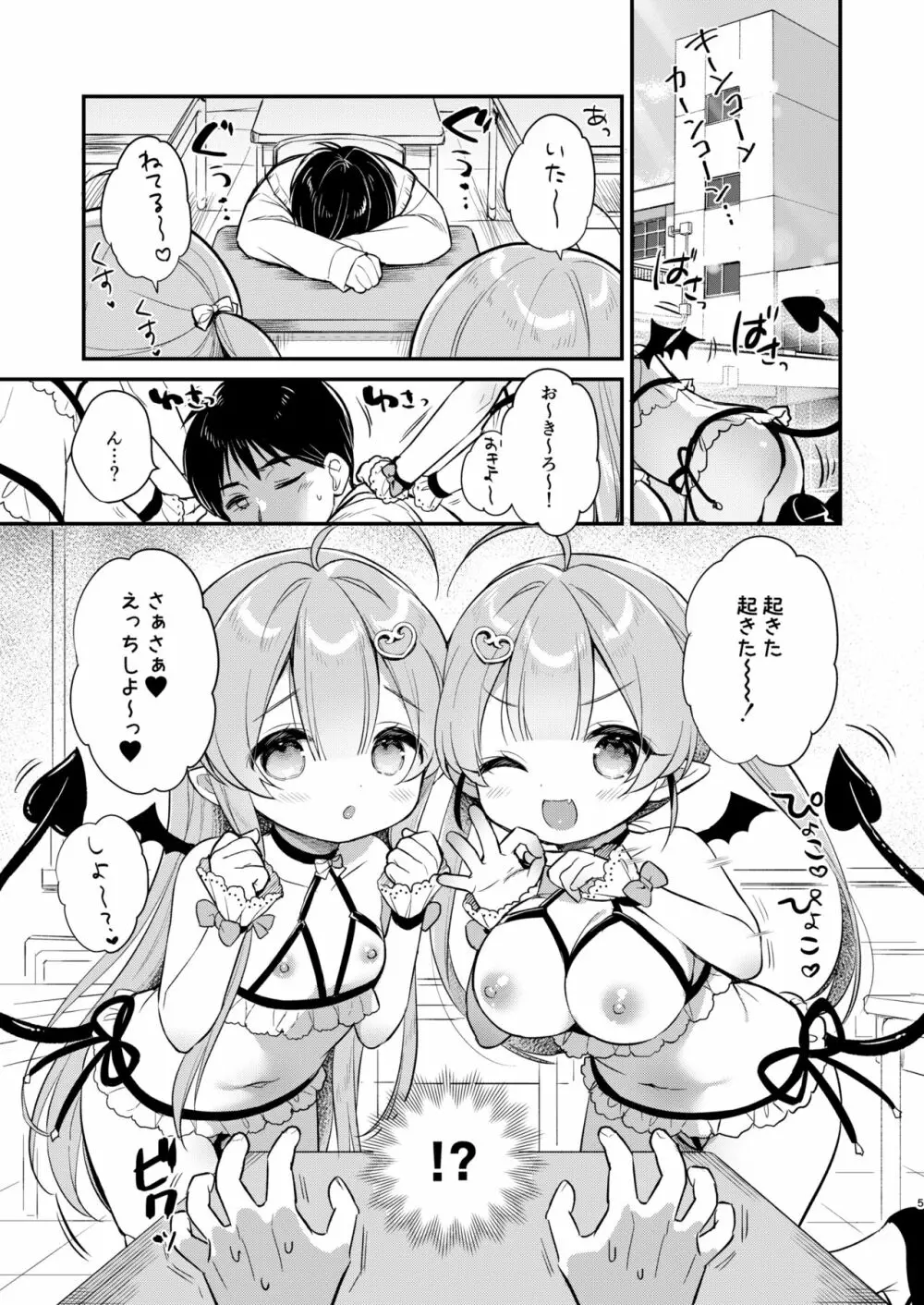 とつげき双子さきゅばすちゃん② - page4