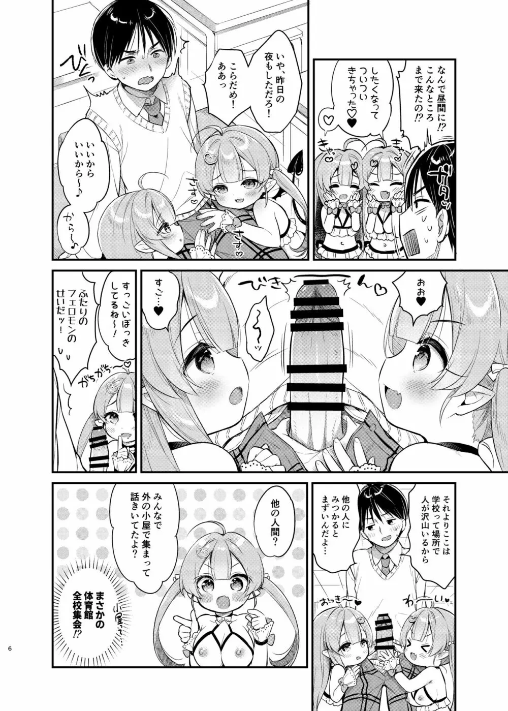 とつげき双子さきゅばすちゃん② - page5