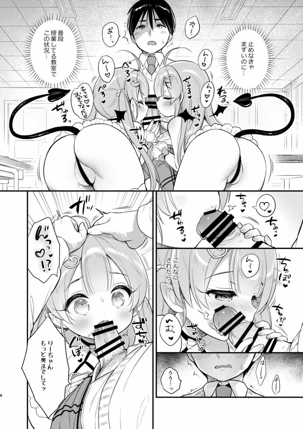 とつげき双子さきゅばすちゃん② - page7