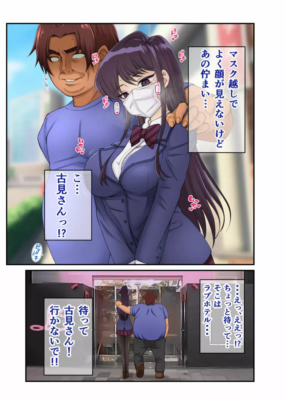 学園のマドンナが催眠洗脳で寝取られました - page10