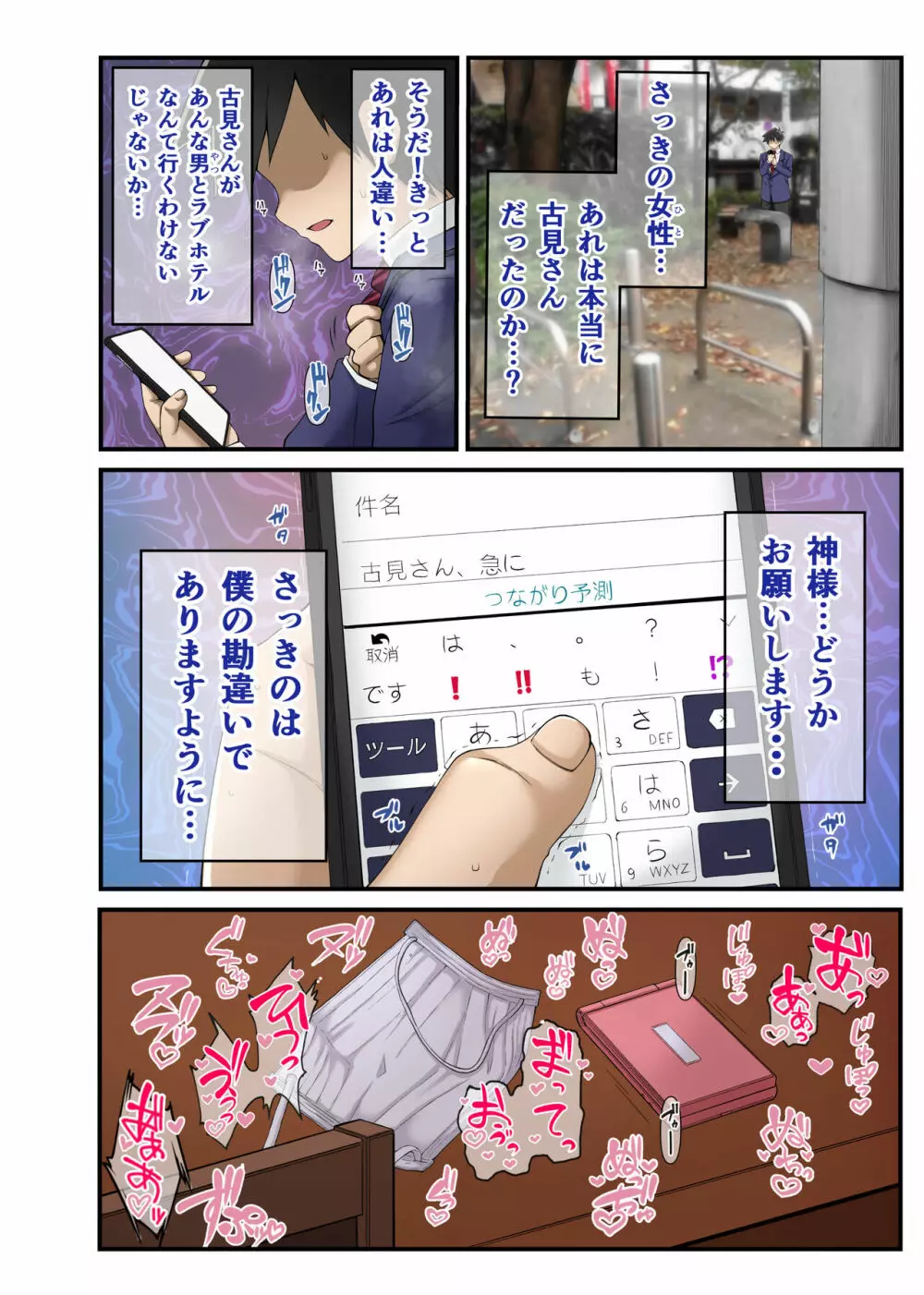 学園のマドンナが催眠洗脳で寝取られました - page11