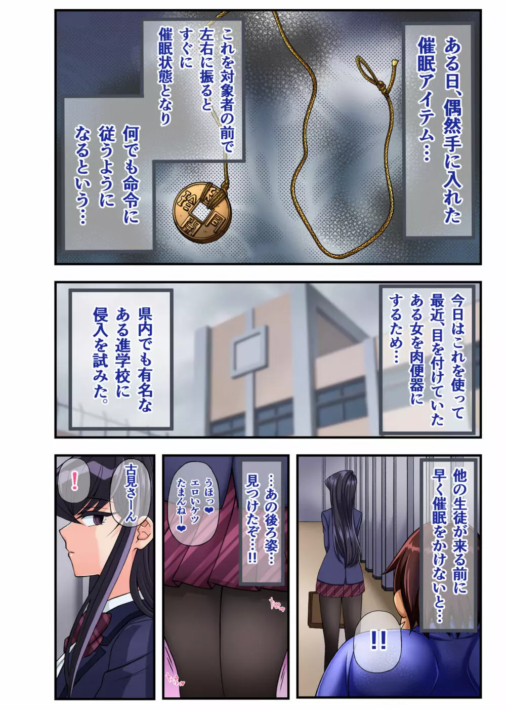 学園のマドンナが催眠洗脳で寝取られました - page3