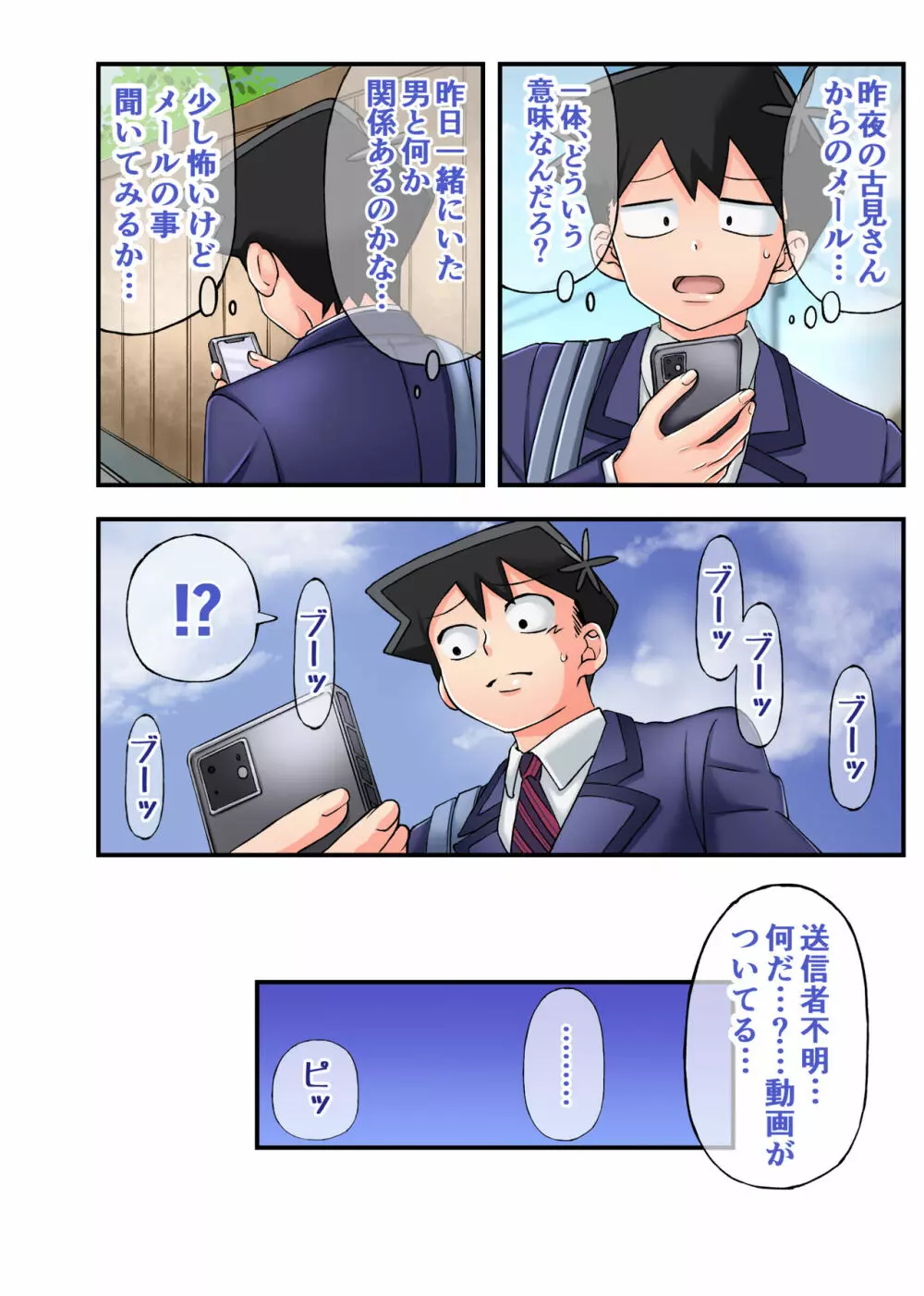 学園のマドンナが催眠洗脳で寝取られました - page35