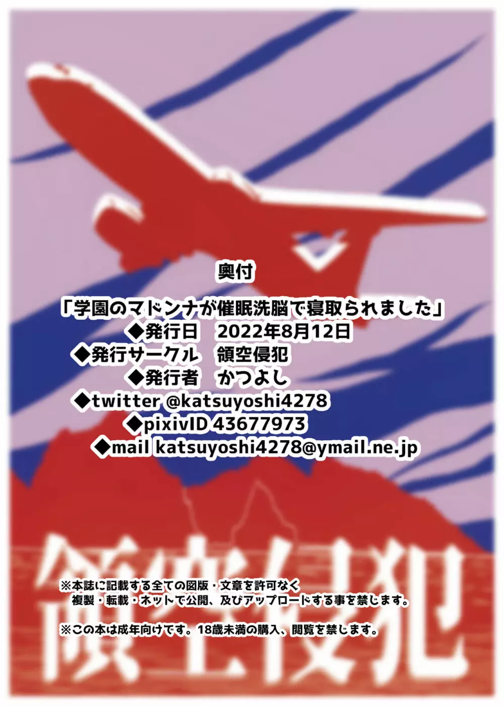 学園のマドンナが催眠洗脳で寝取られました - page37