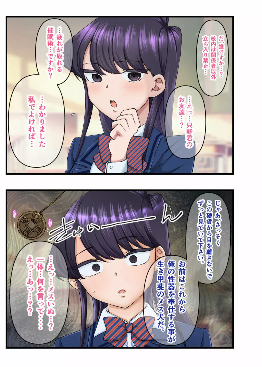 学園のマドンナが催眠洗脳で寝取られました - page4