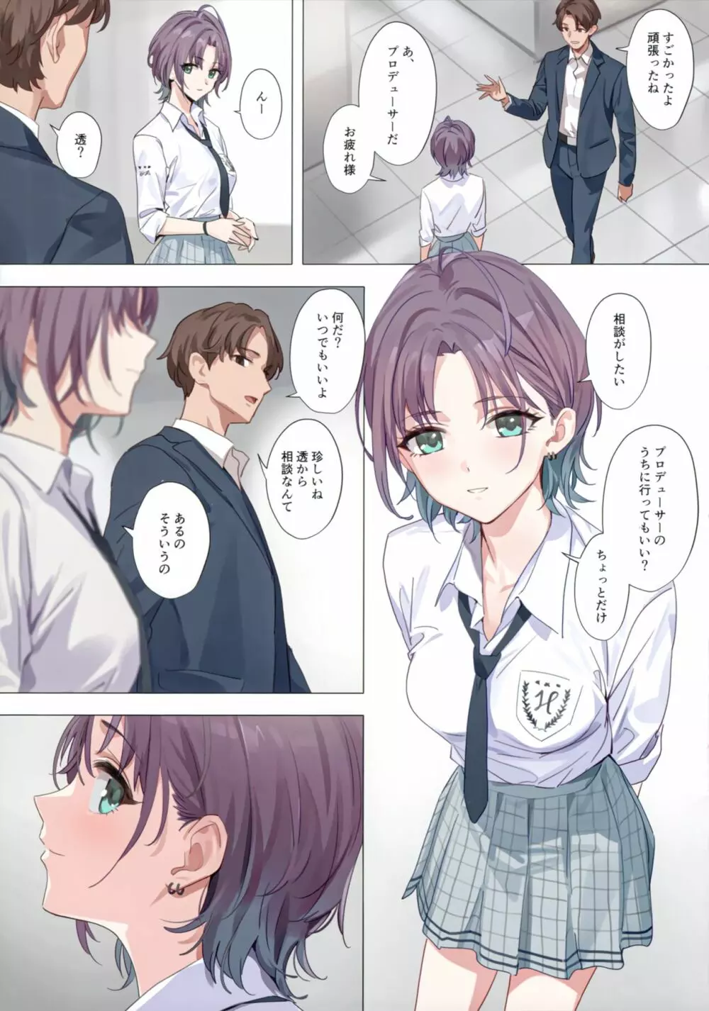 紫の夢 - page12