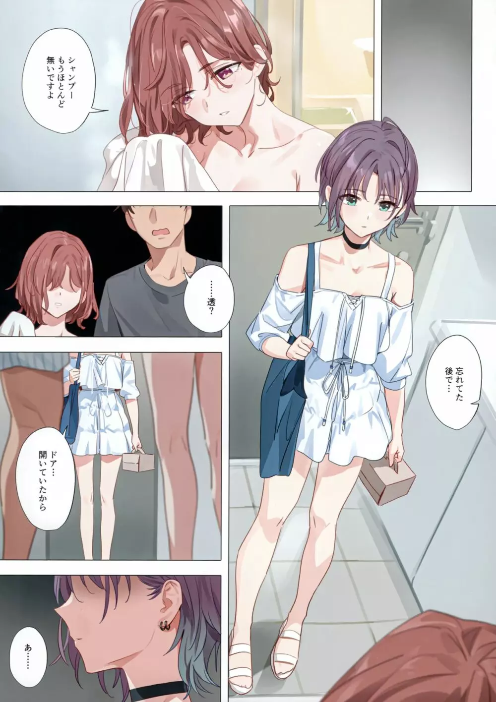 紫の夢 - page35