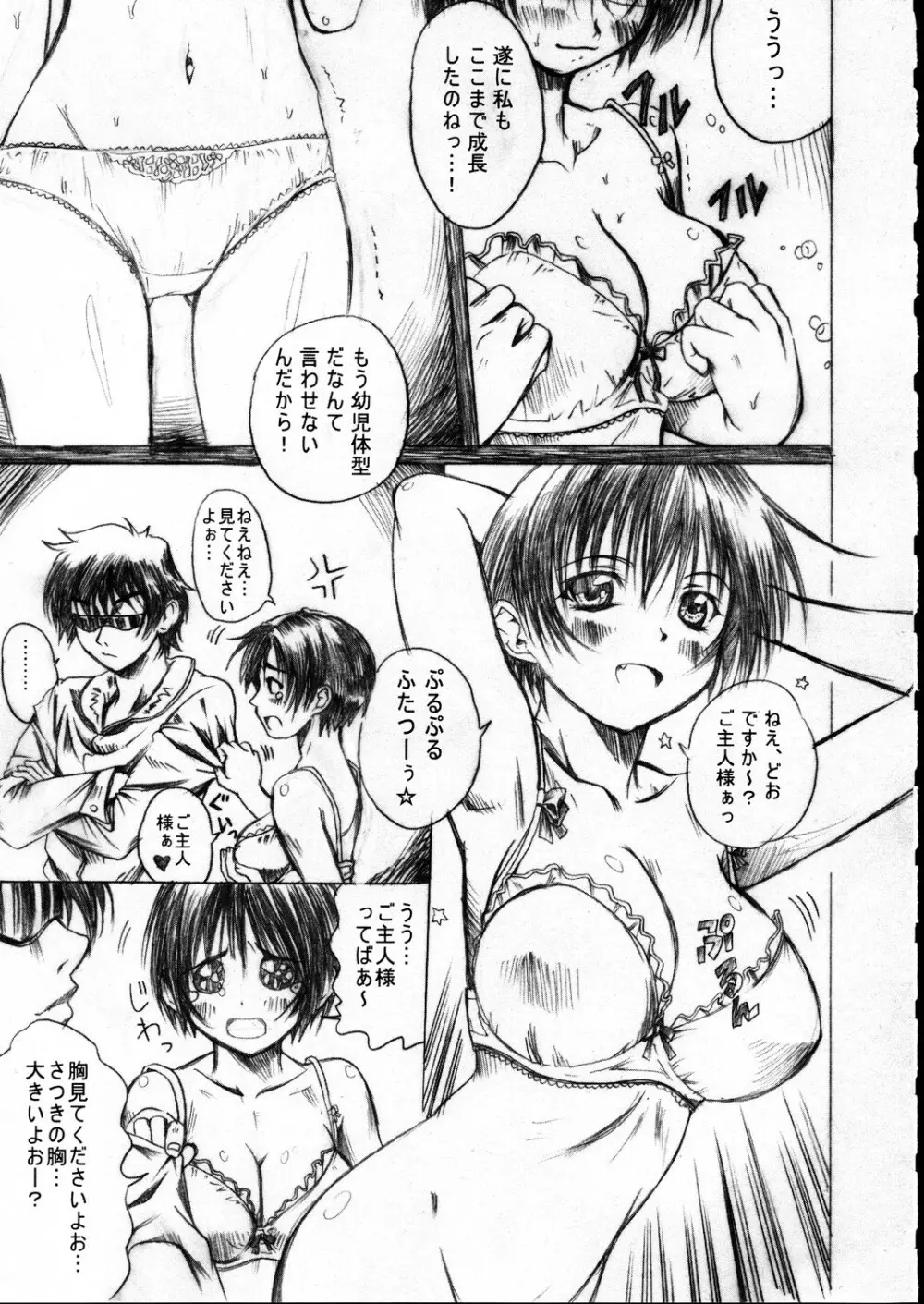 新 恥辱電車 - page4