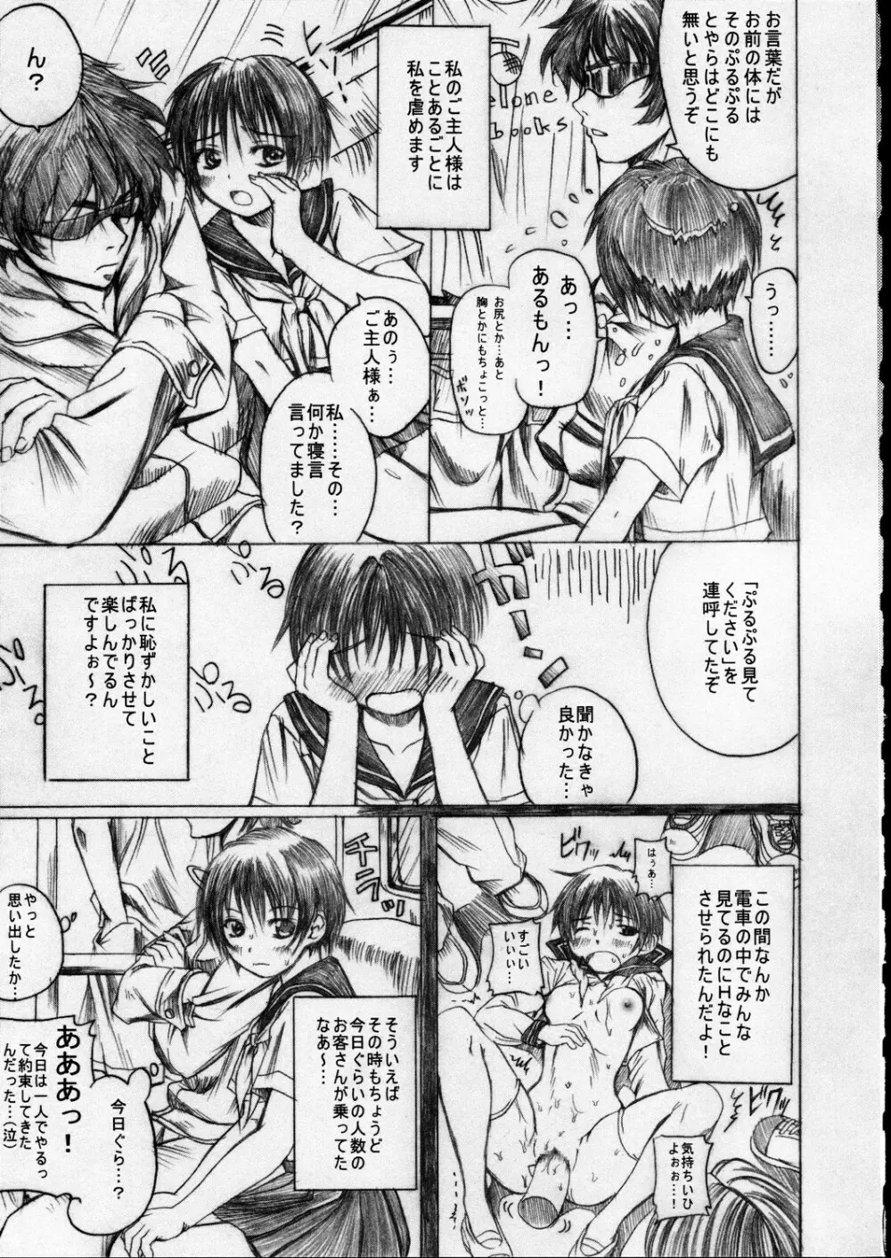 新 恥辱電車 - page6