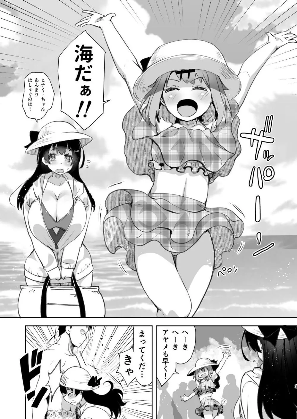 勃起しやすい女装彼氏と清楚系淫乱な巨乳彼女 - page2