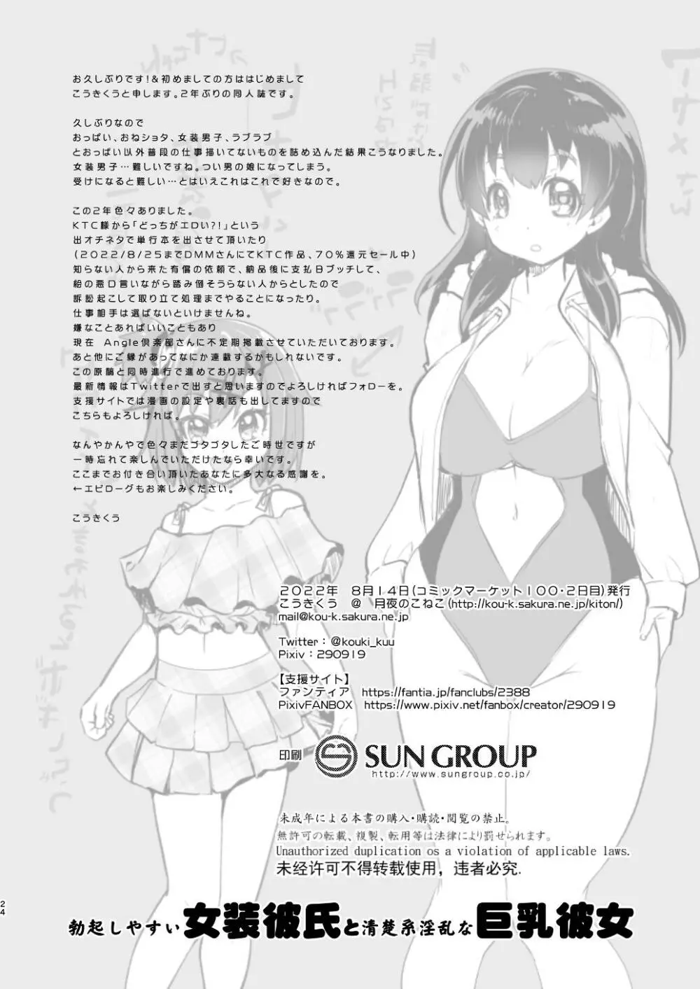 勃起しやすい女装彼氏と清楚系淫乱な巨乳彼女 - page24