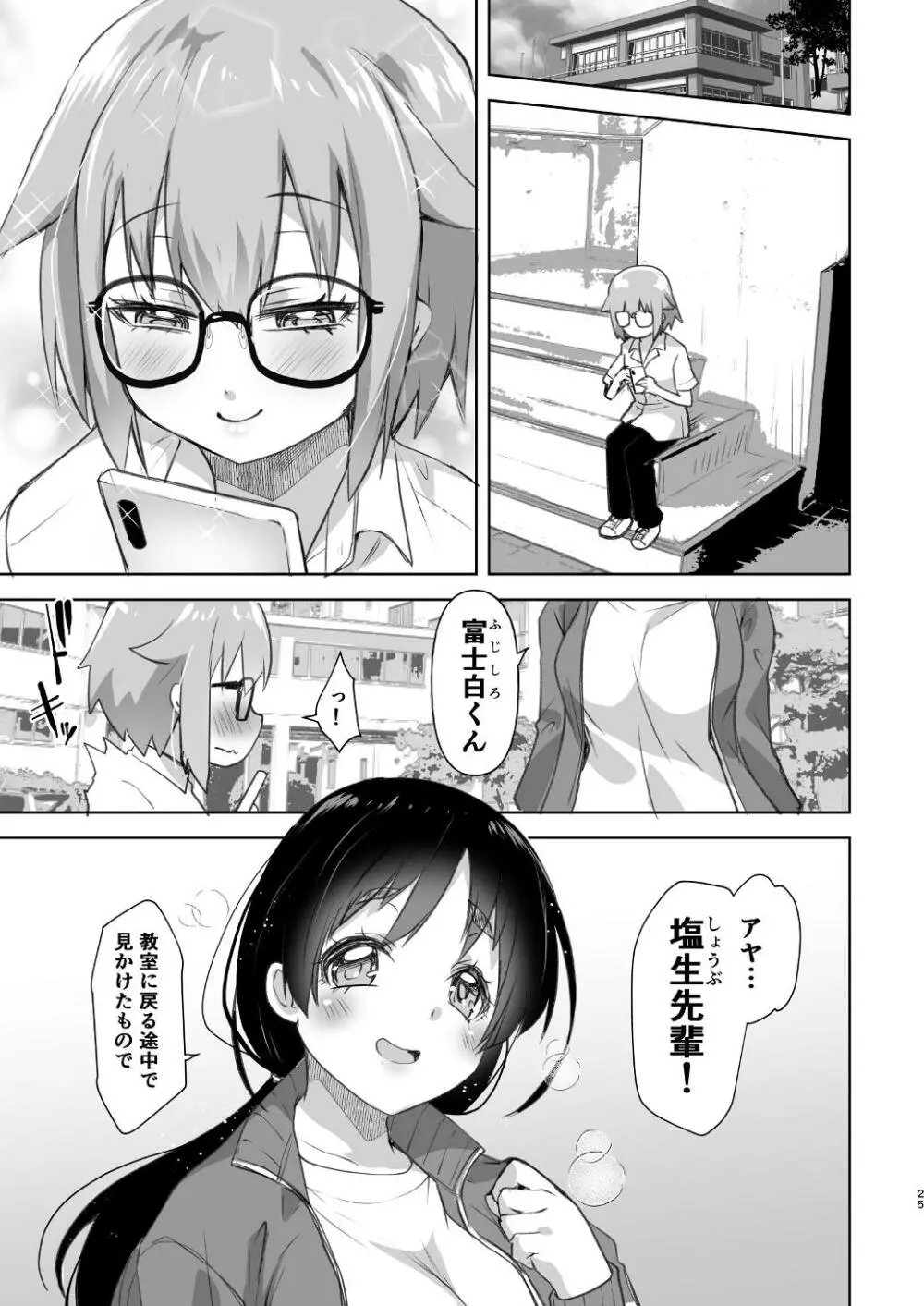 勃起しやすい女装彼氏と清楚系淫乱な巨乳彼女 - page25