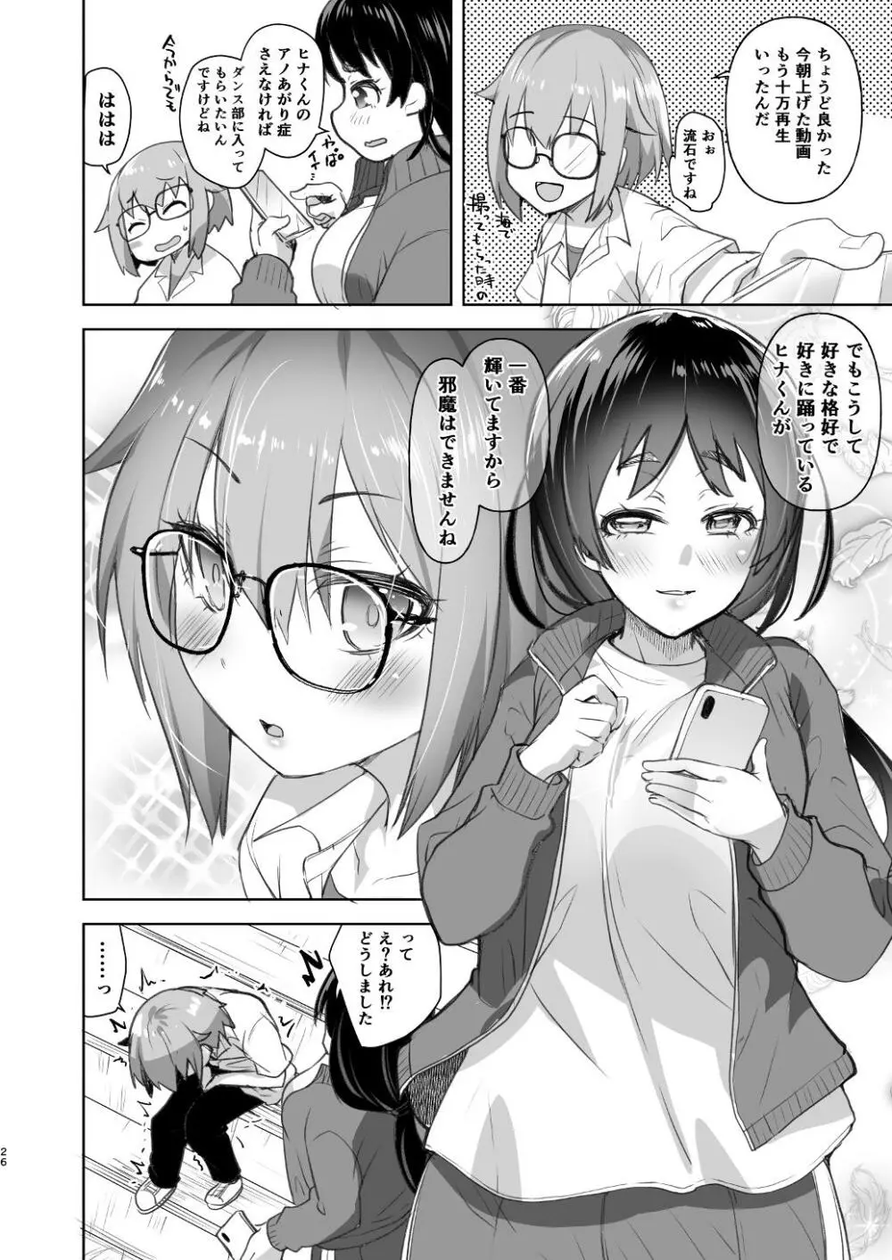勃起しやすい女装彼氏と清楚系淫乱な巨乳彼女 - page26