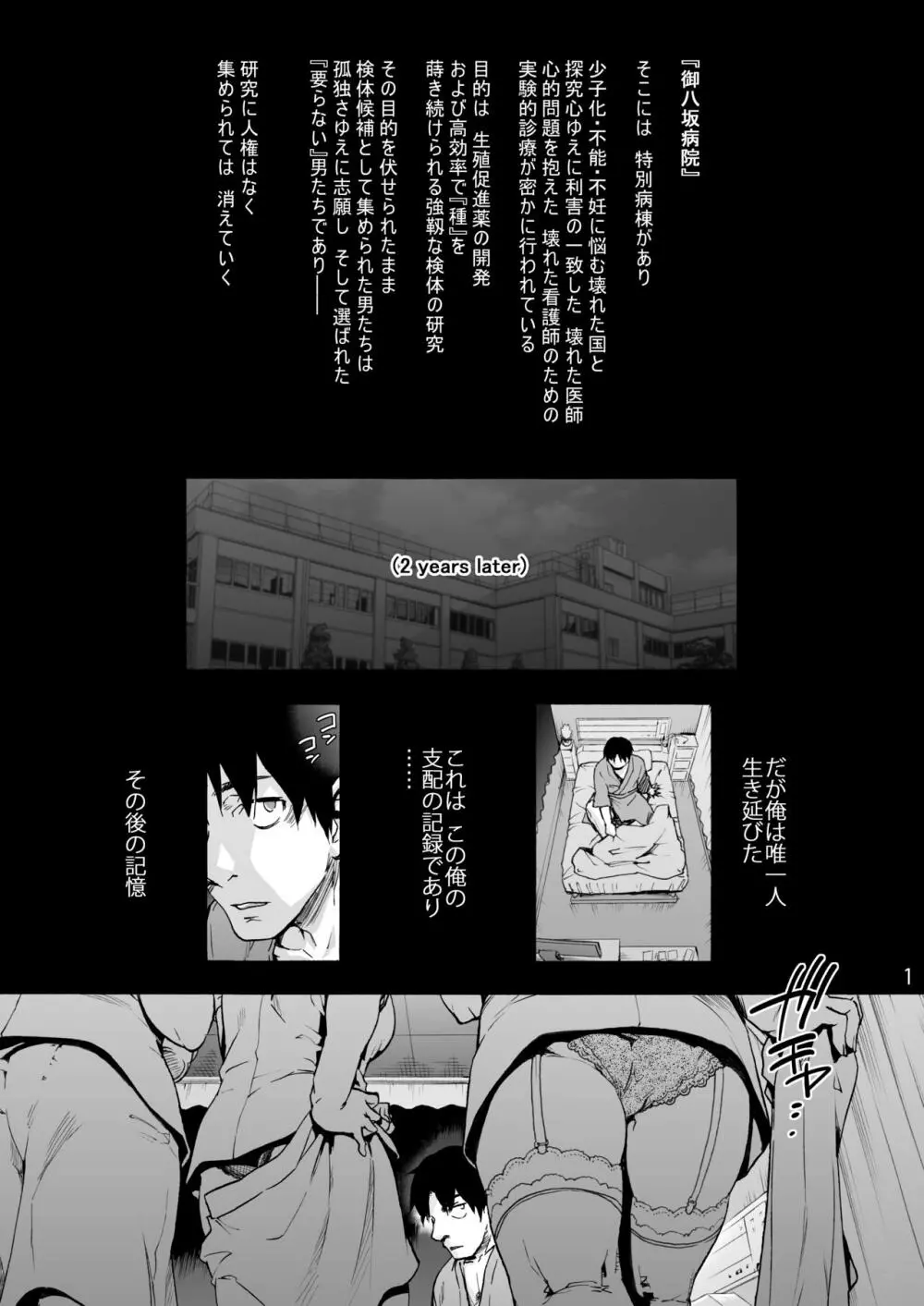 御八坂病院終 墓場から揺りかごまで - page3