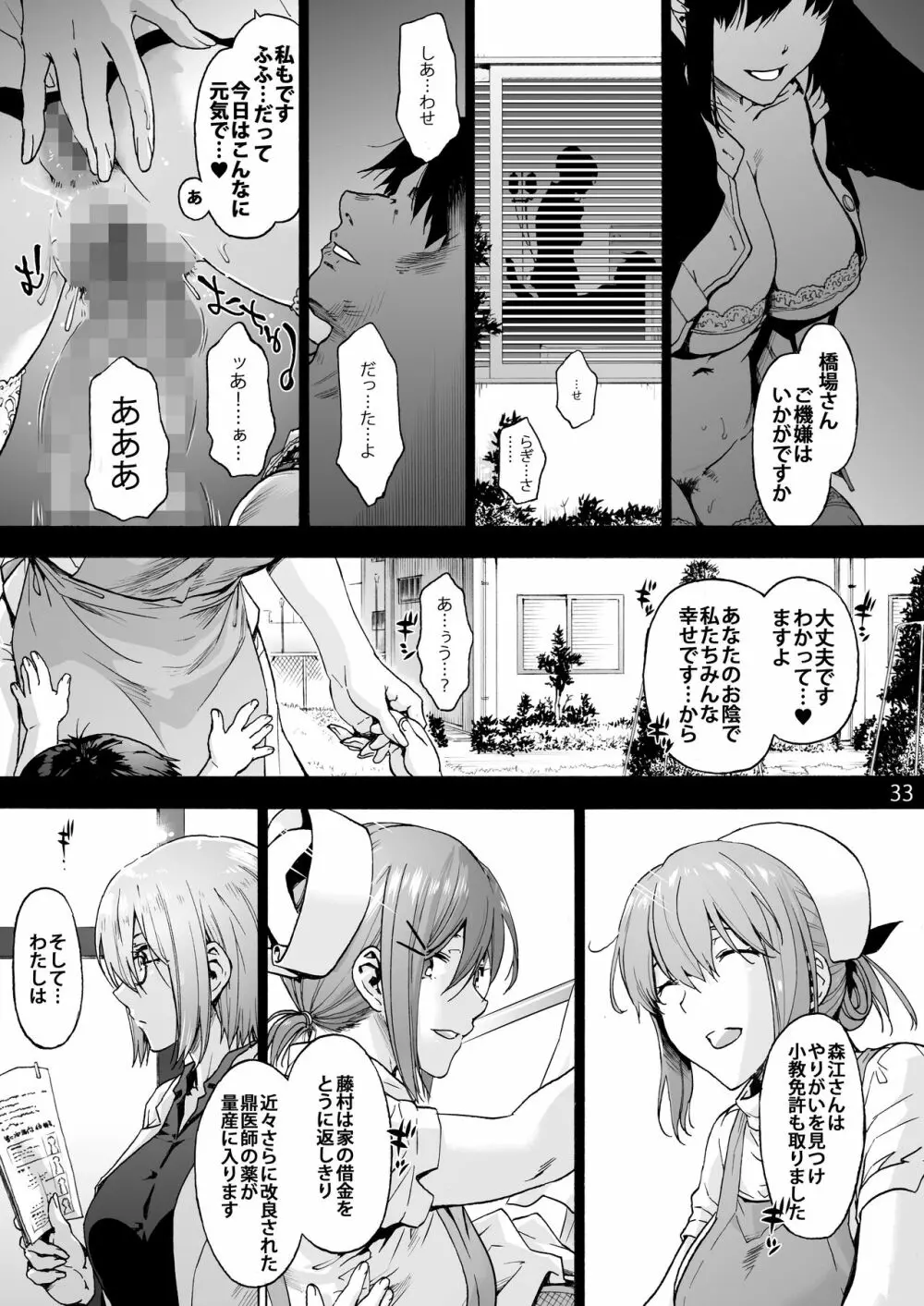 御八坂病院終 墓場から揺りかごまで - page35