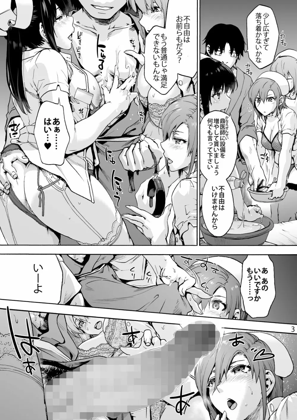 御八坂病院終 墓場から揺りかごまで - page5