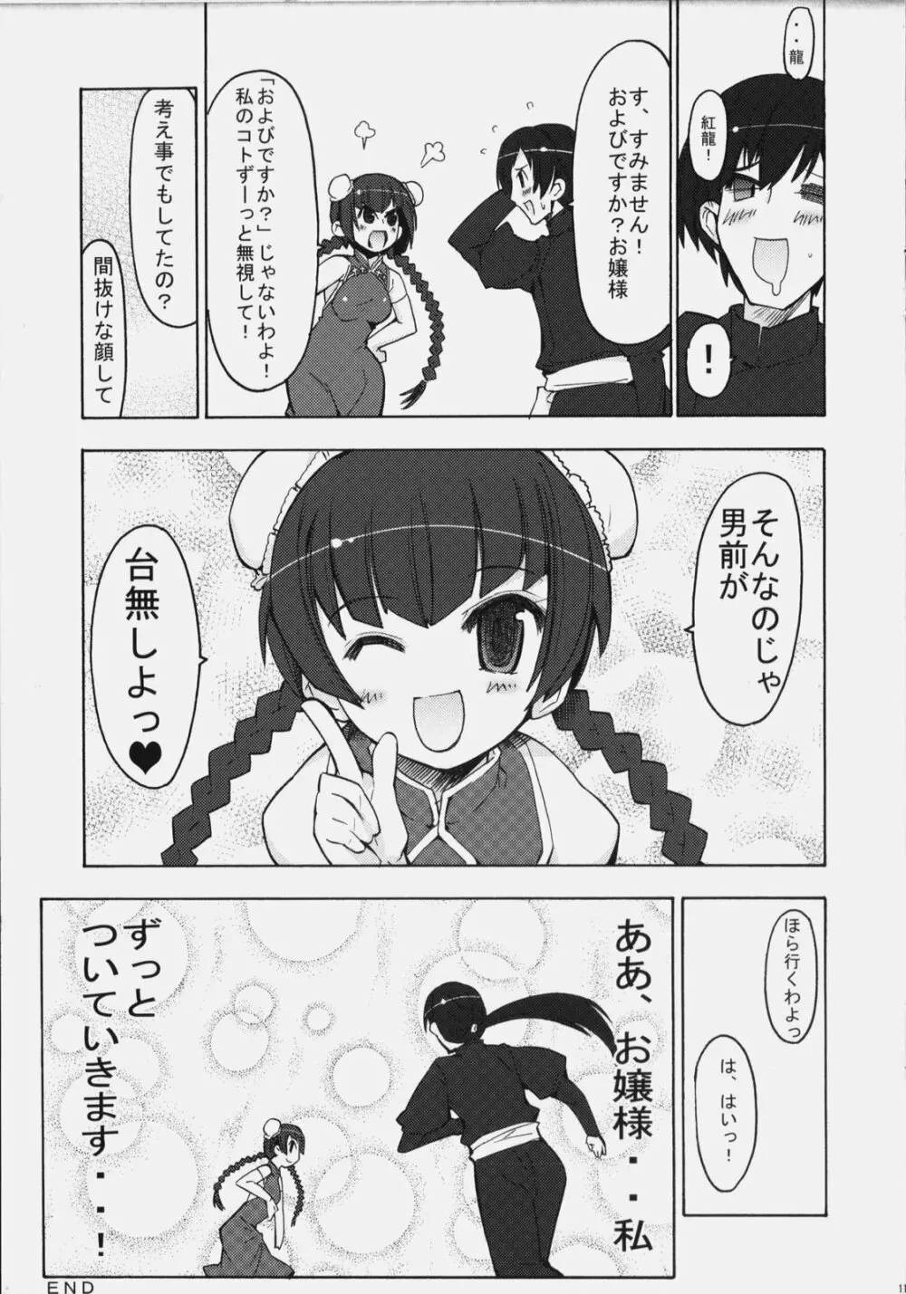 おっぱいマイスター - page10